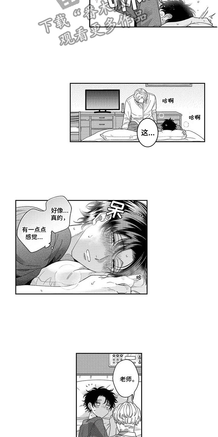 《私下指导》第11章再考虑一下 第5页