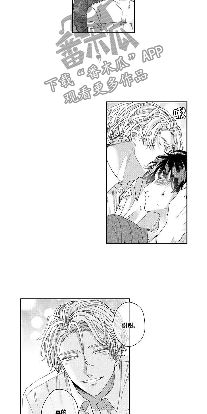 《私下指导》第11章再考虑一下 第6页