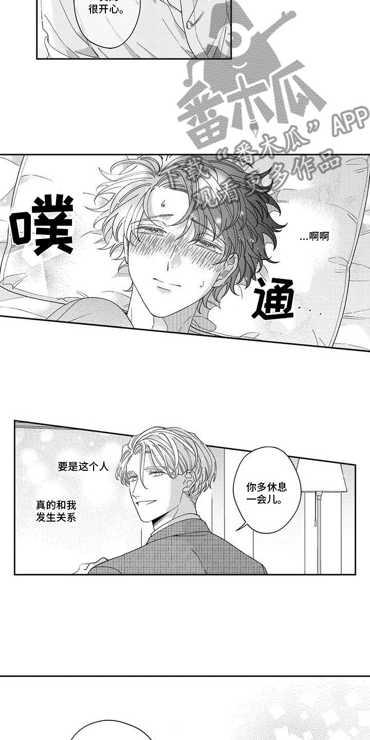 《私下指导》第11章再考虑一下 第7页