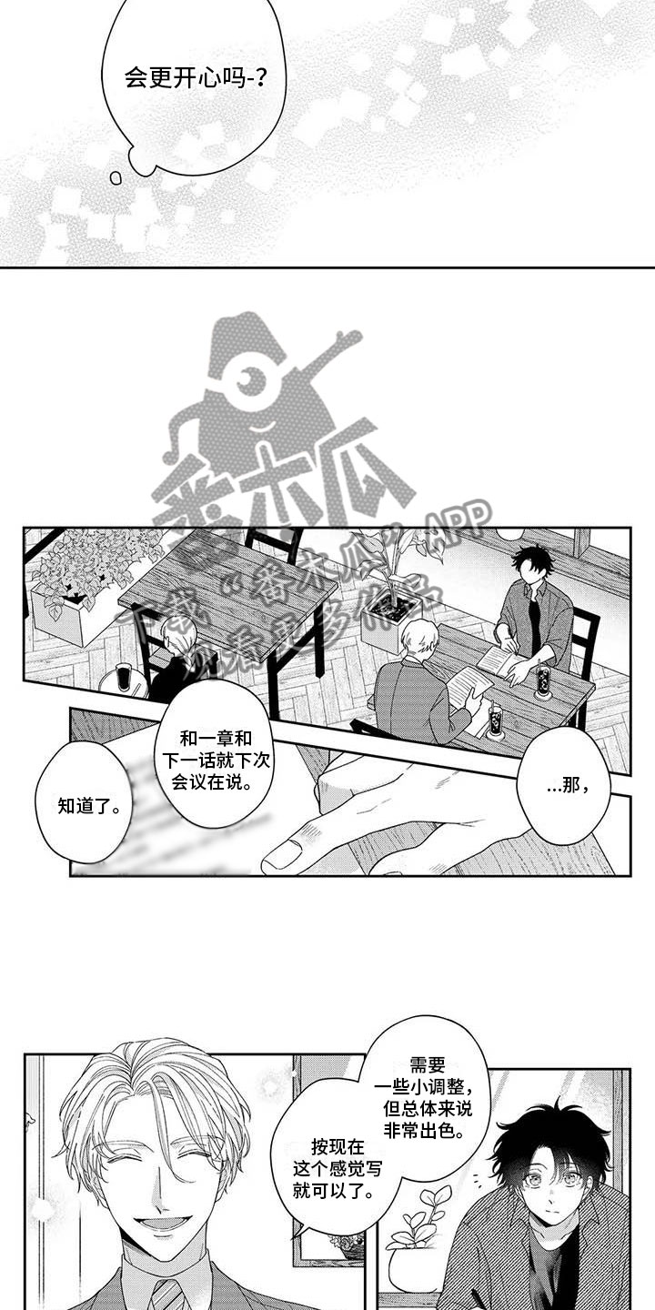 《私下指导》第11章再考虑一下 第8页