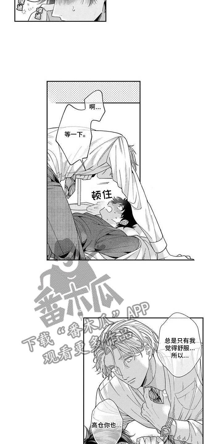 《私下指导》第10章给他信心 第10页