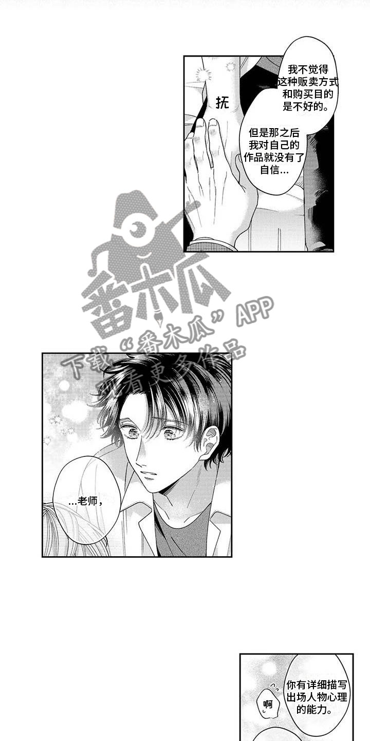 《私下指导》第10章给他信心 第3页