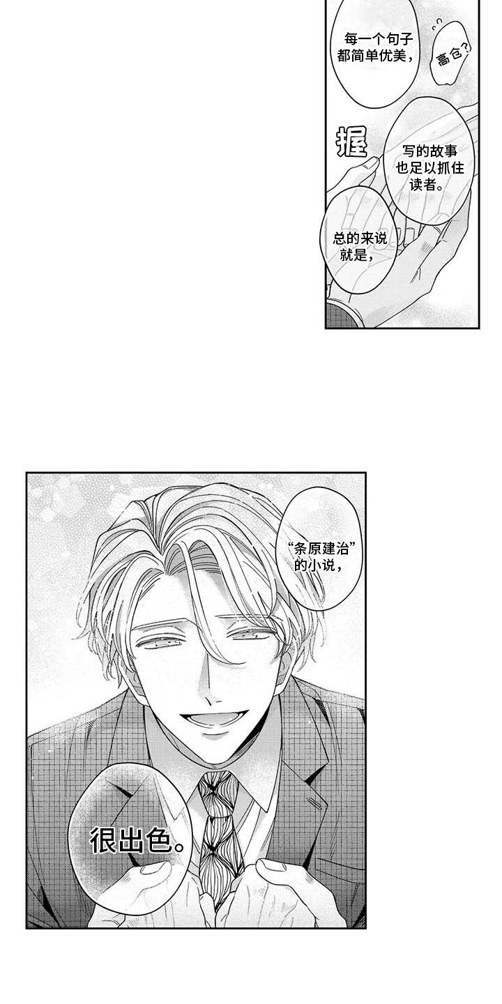 《私下指导》第10章给他信心 第4页