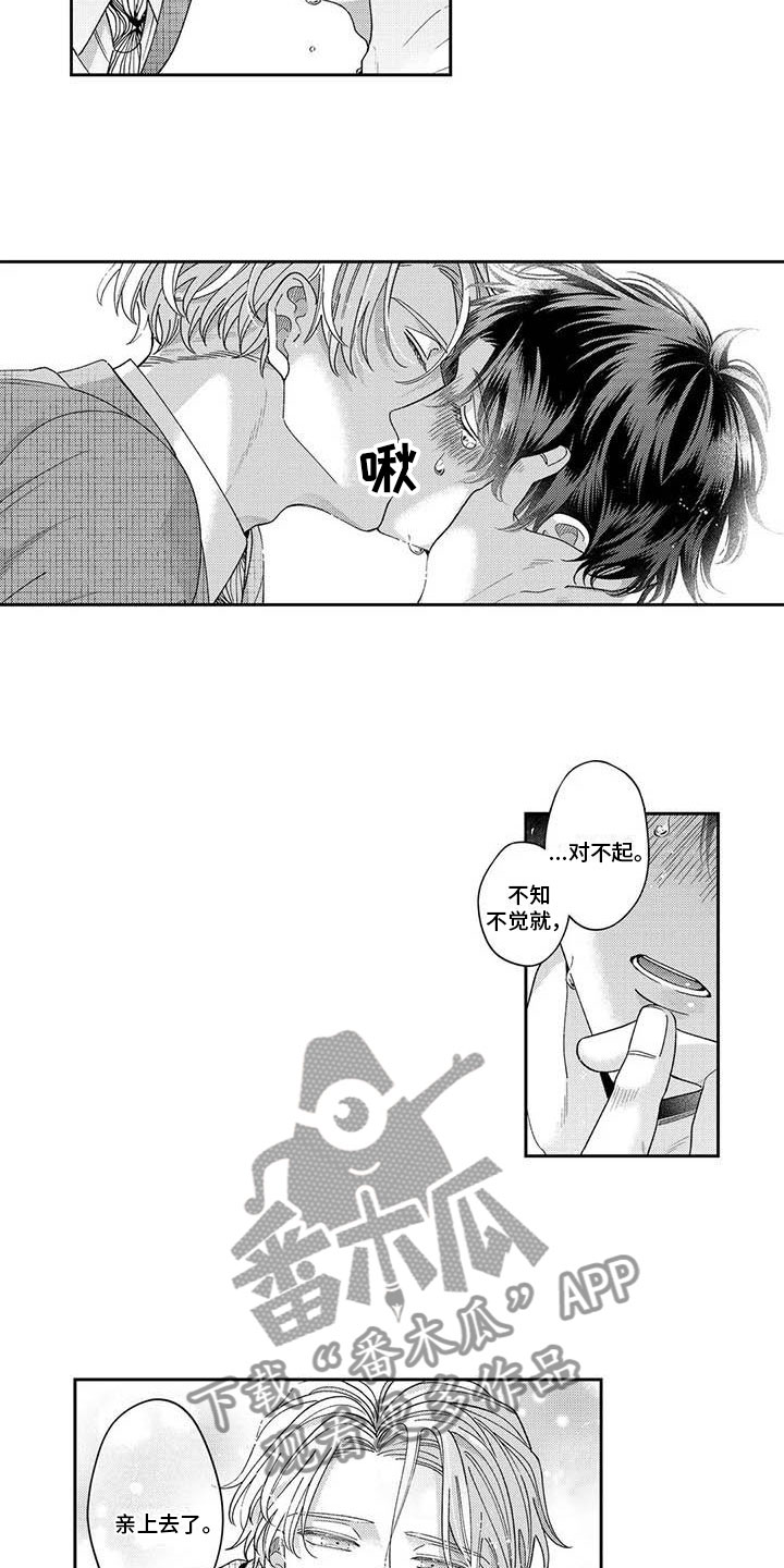 《私下指导》第10章给他信心 第6页