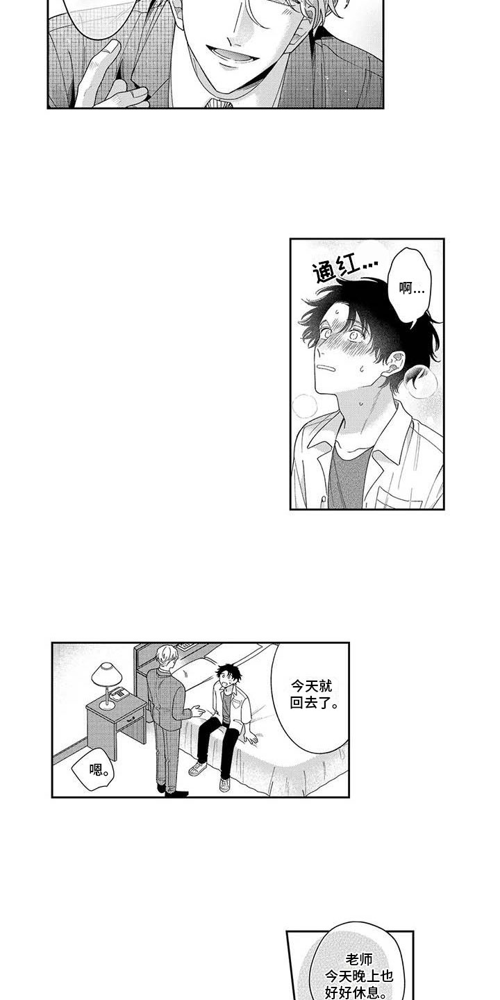《私下指导》第10章给他信心 第7页
