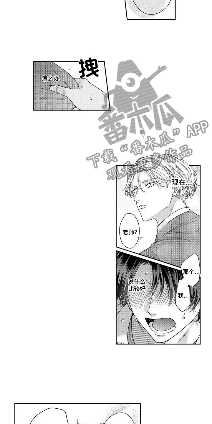 《私下指导》第10章给他信心 第8页