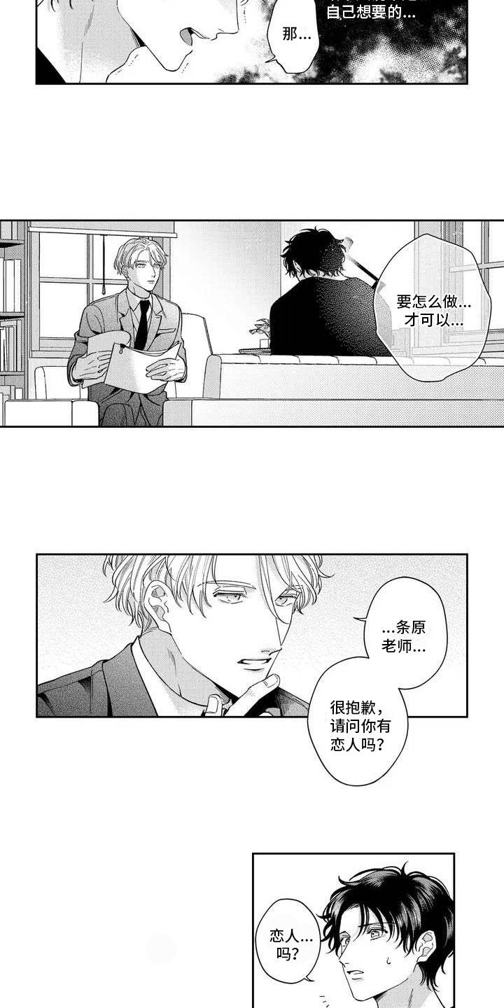《私下指导》第2章和我试一次 第10页