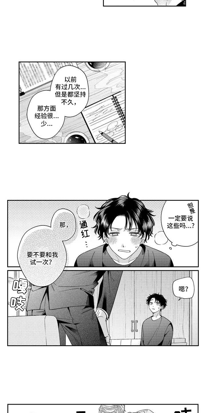《私下指导》第2章和我试一次 第11页