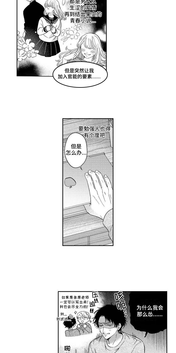 《私下指导》第2章和我试一次 第2页