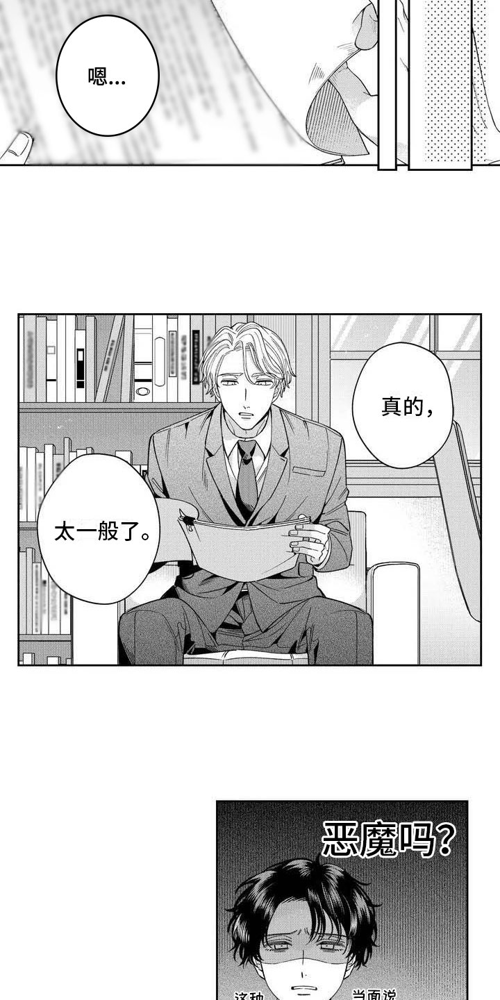 《私下指导》第2章和我试一次 第7页
