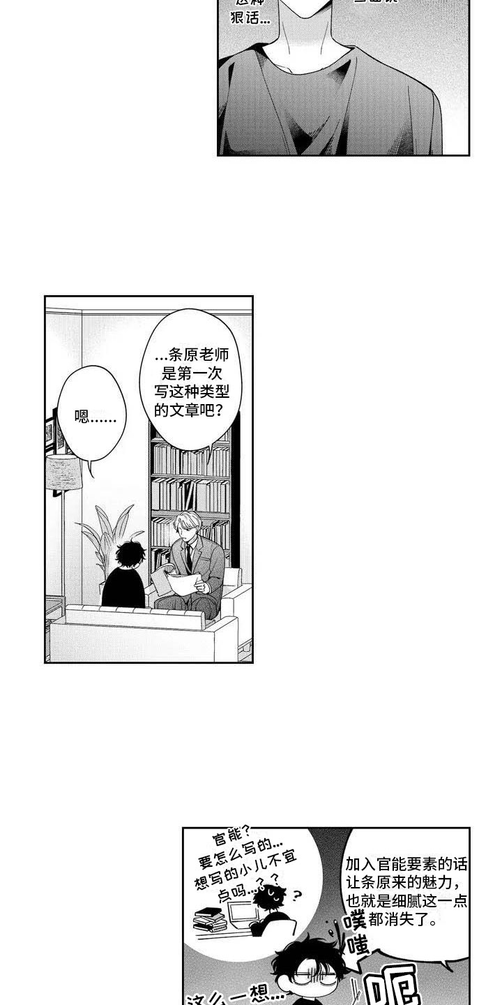 《私下指导》第2章和我试一次 第8页