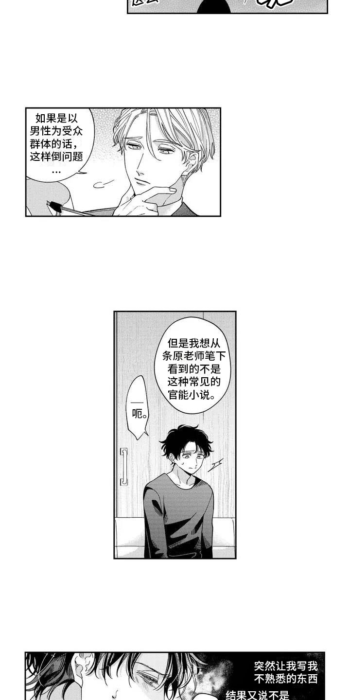 《私下指导》第2章和我试一次 第9页