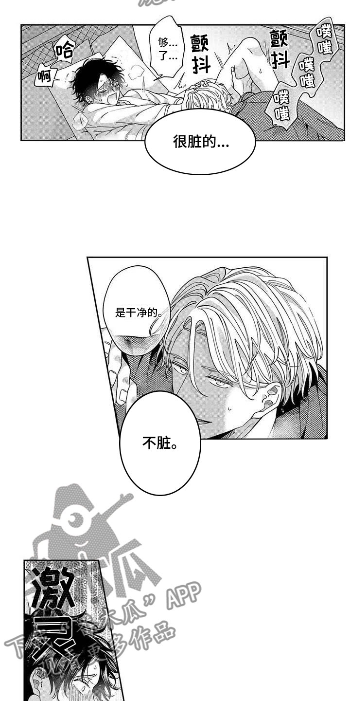 《私下指导》第6章我帮你 第10页