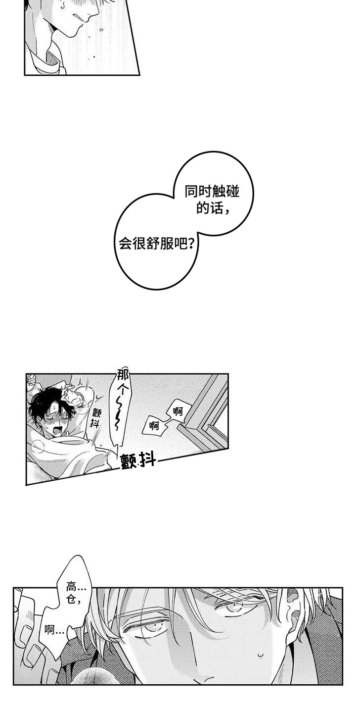 《私下指导》第6章我帮你 第11页