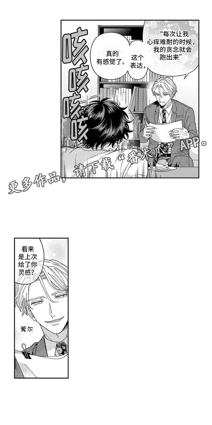 《私下指导》第6章我帮你 第1页