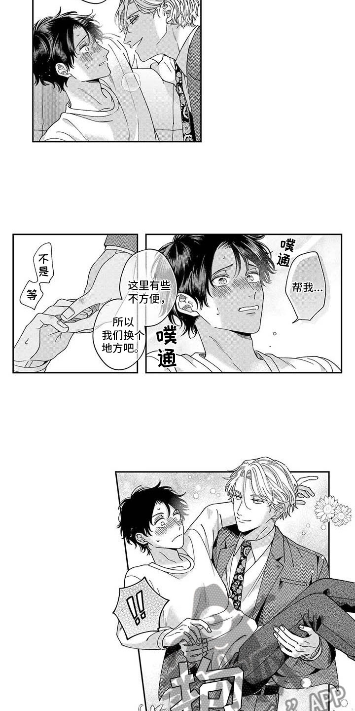 《私下指导》第6章我帮你 第4页