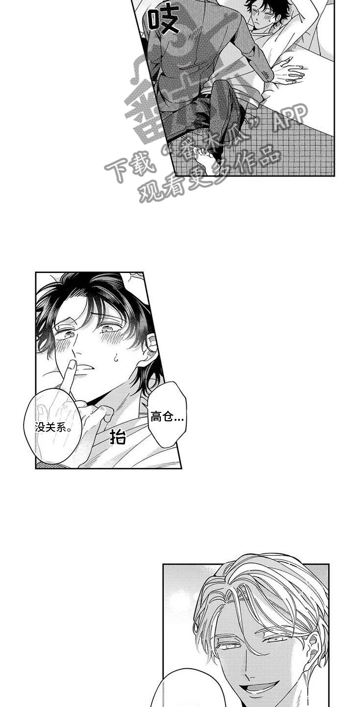 《私下指导》第6章我帮你 第6页