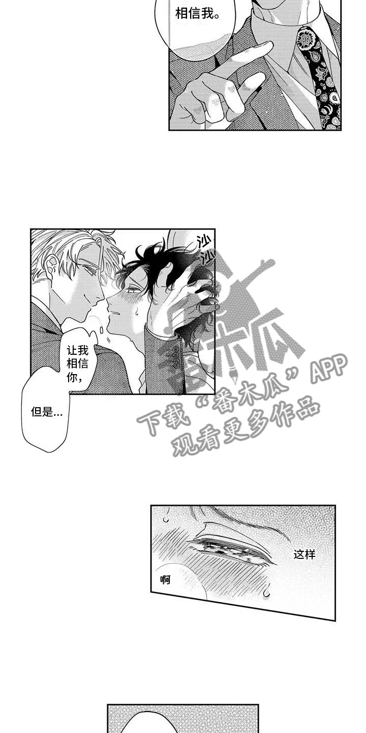 《私下指导》第6章我帮你 第7页
