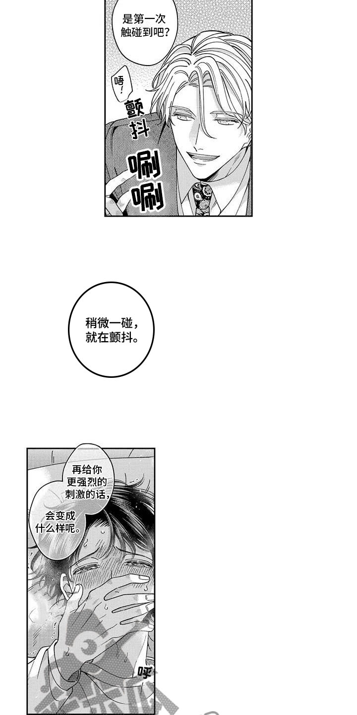 《私下指导》第6章我帮你 第8页