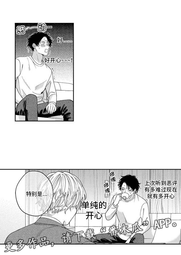 《私下指导》第5章受到夸奖 第10页