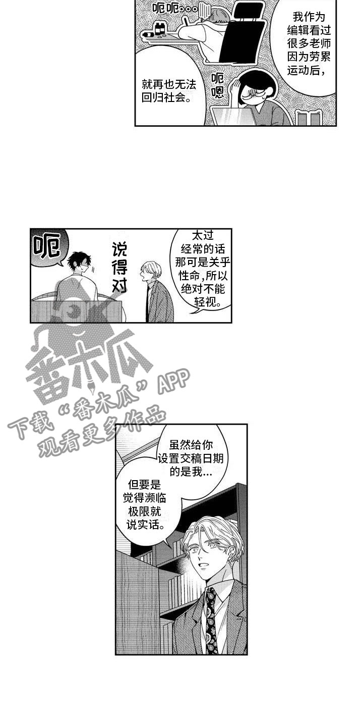 《私下指导》第5章受到夸奖 第2页