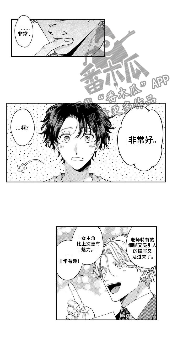 《私下指导》第5章受到夸奖 第9页