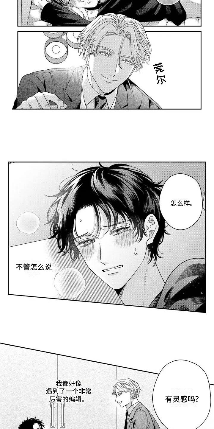 《私下指导》第3章获取灵感 第10页