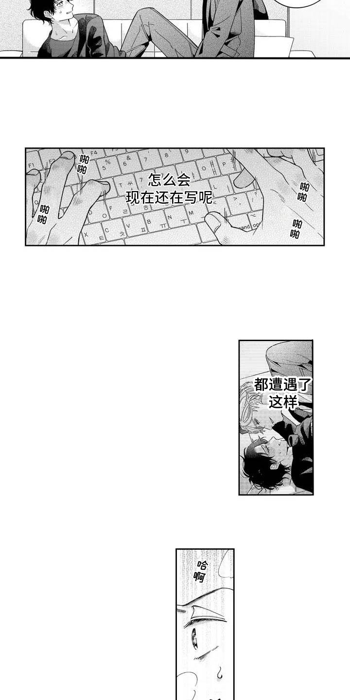 《私下指导》第3章获取灵感 第11页