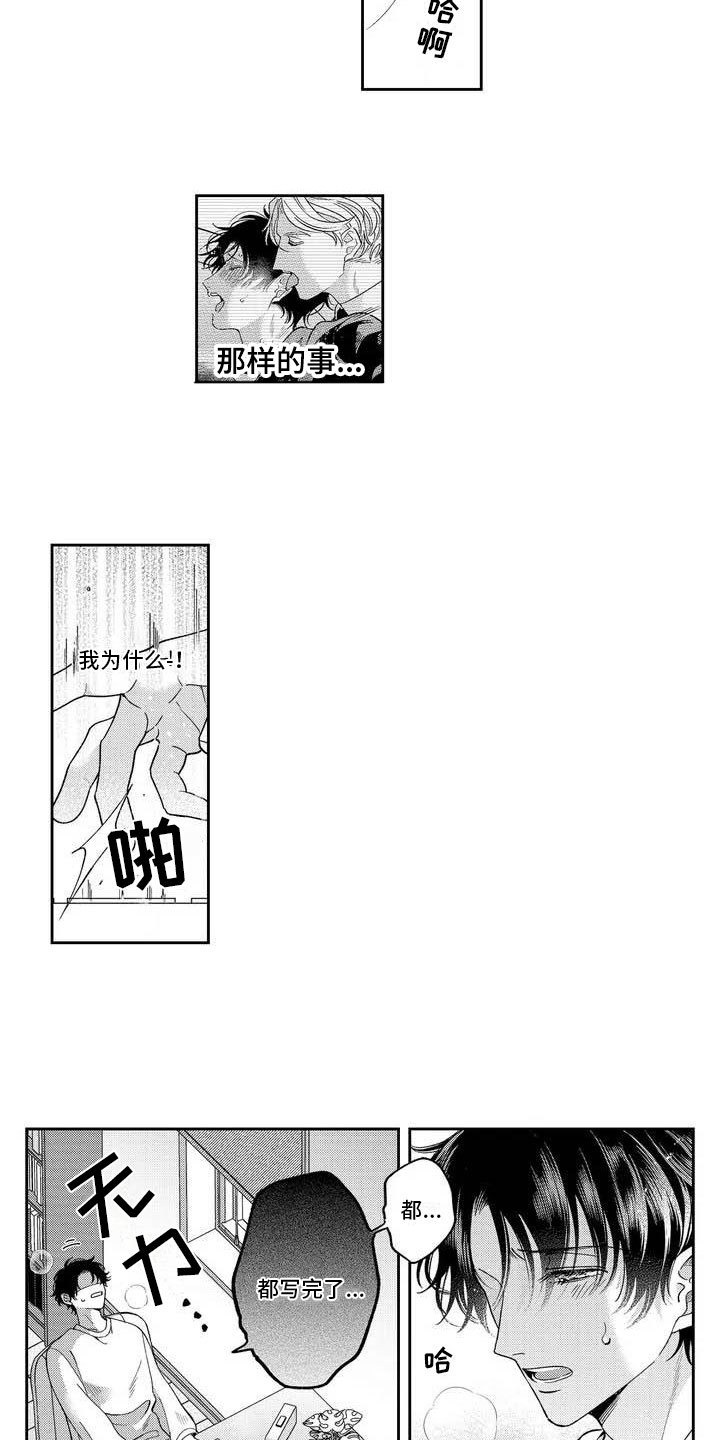 《私下指导》第3章获取灵感 第12页