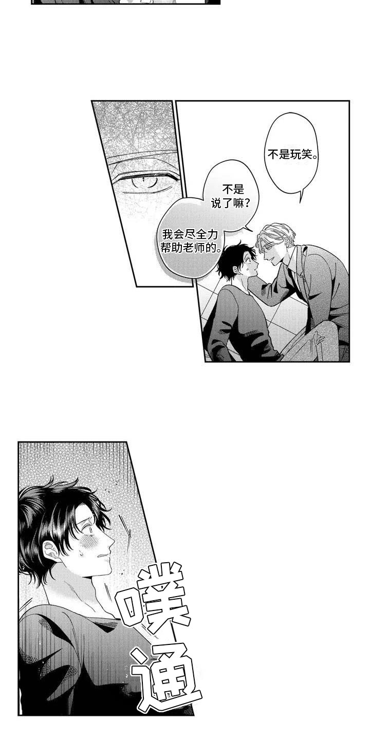 《私下指导》第3章获取灵感 第2页