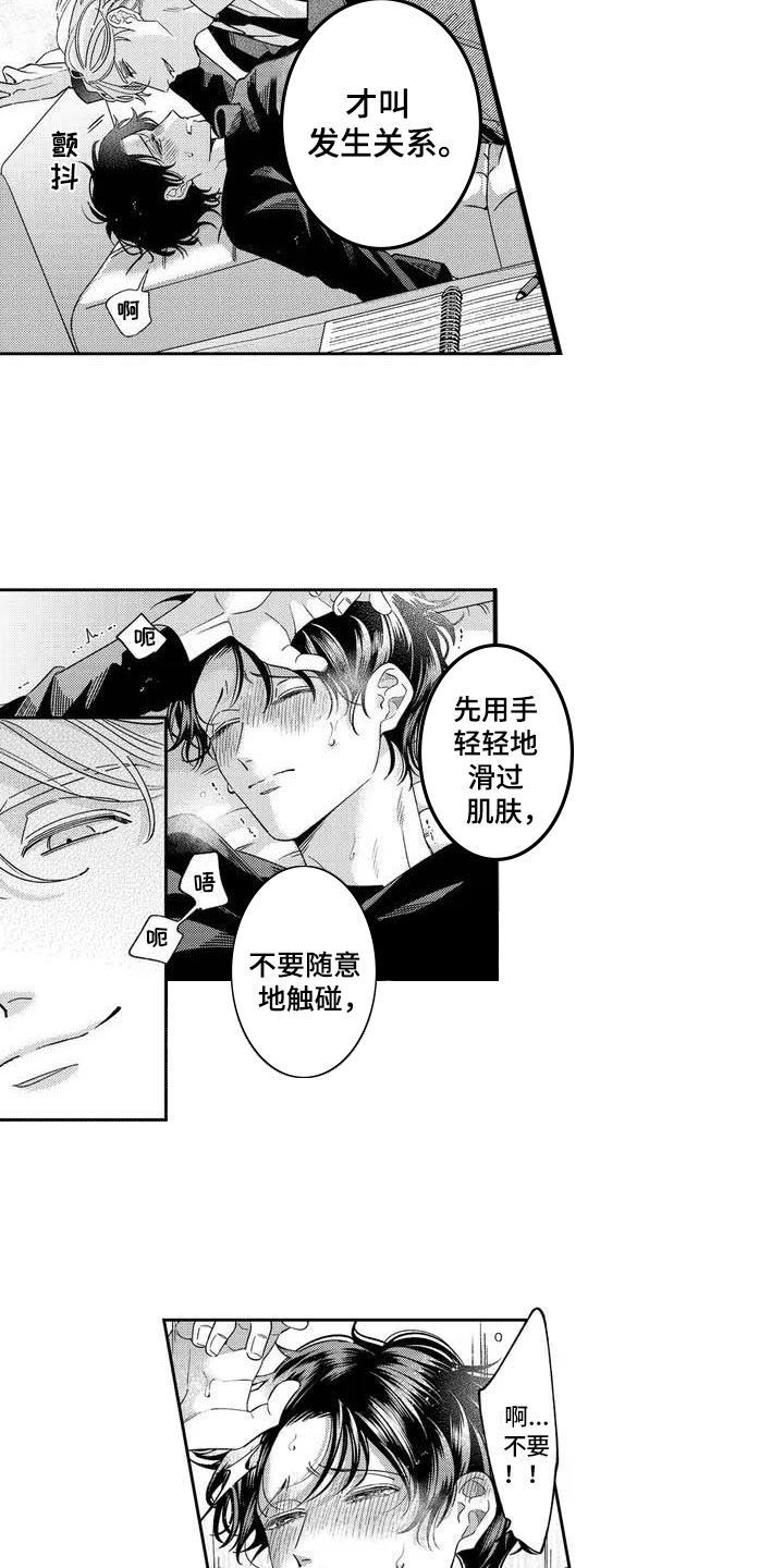 《私下指导》第3章获取灵感 第4页