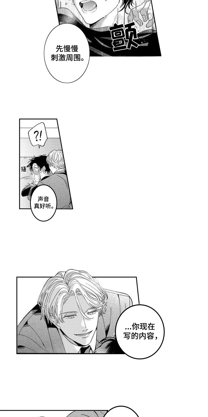 《私下指导》第3章获取灵感 第5页