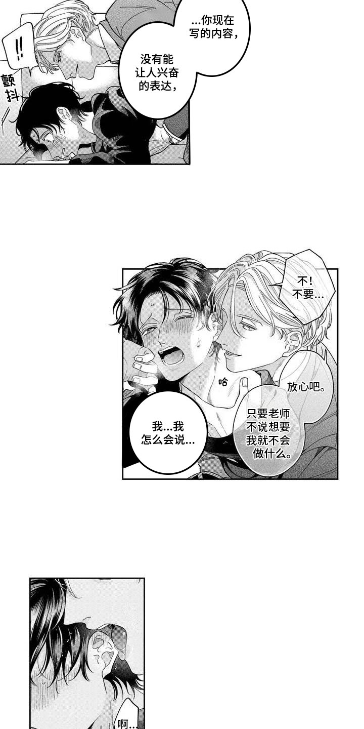 《私下指导》第3章获取灵感 第6页