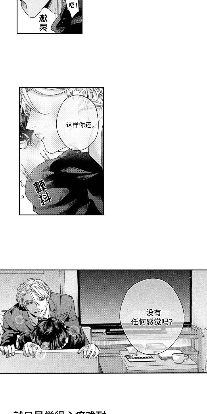 《私下指导》第3章获取灵感 第7页