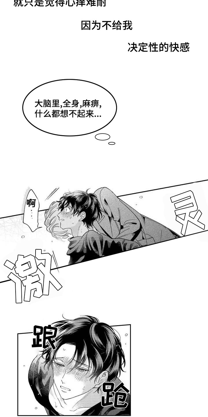 《私下指导》第3章获取灵感 第8页