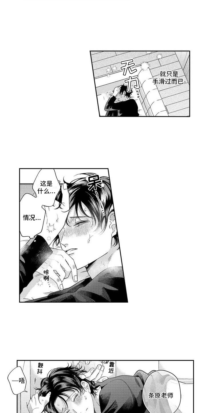 《私下指导》第3章获取灵感 第9页