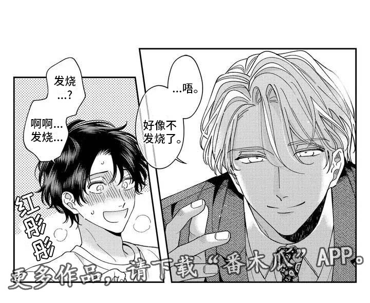 《私下指导》第4章发烧了？ 第10页