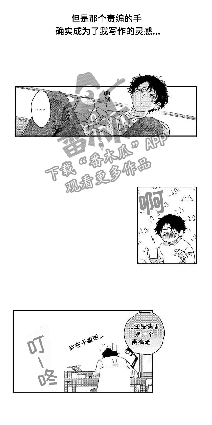 《私下指导》第4章发烧了？ 第2页
