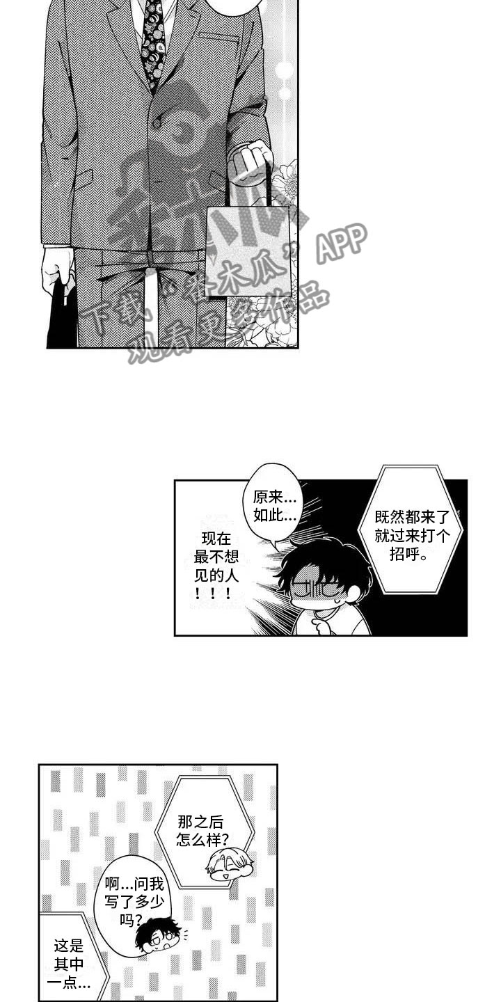 《私下指导》第4章发烧了？ 第4页