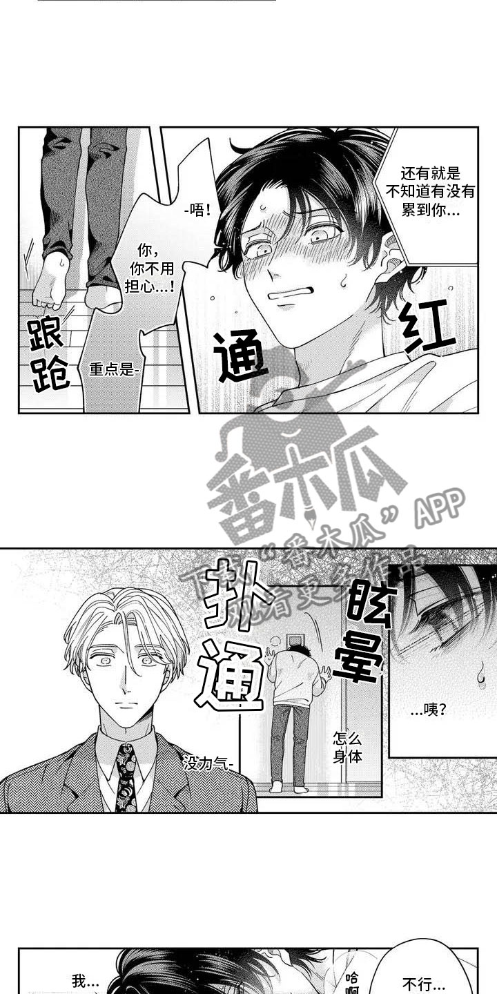 《私下指导》第4章发烧了？ 第5页