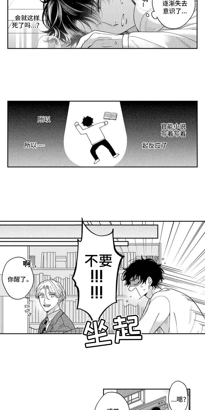 《私下指导》第4章发烧了？ 第6页