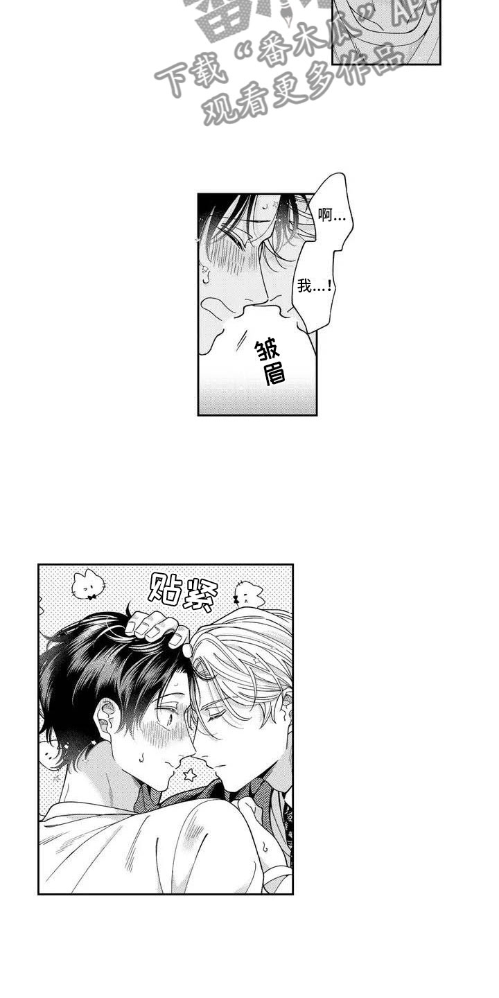《私下指导》第4章发烧了？ 第9页