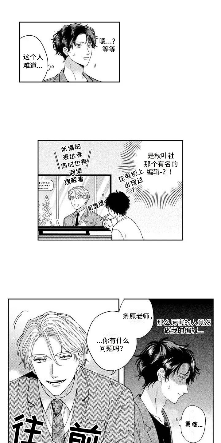 《私下指导》第1章官能小说？！ 第10页