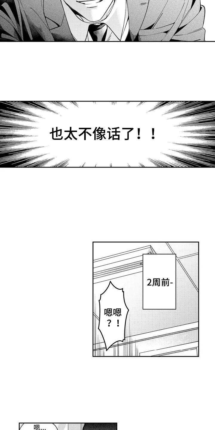 《私下指导》第1章官能小说？！ 第3页