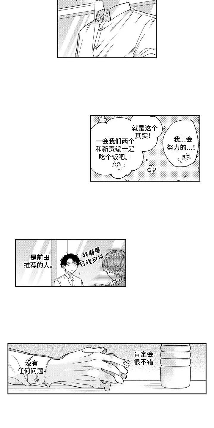 《私下指导》第1章官能小说？！ 第7页