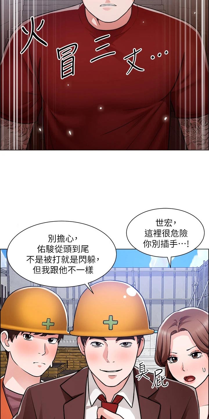 《工地奇遇》第79章受伤 第10页