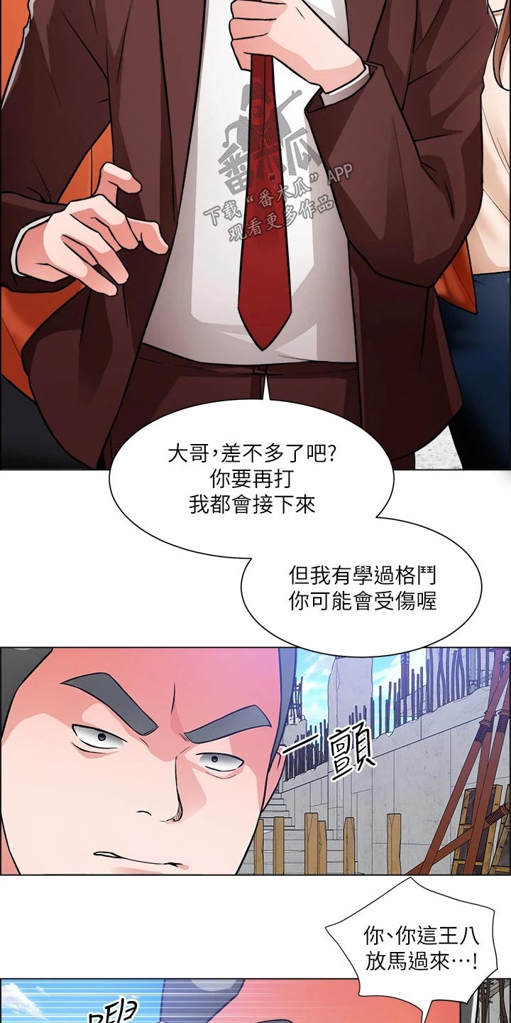 《工地奇遇》第79章受伤 第11页