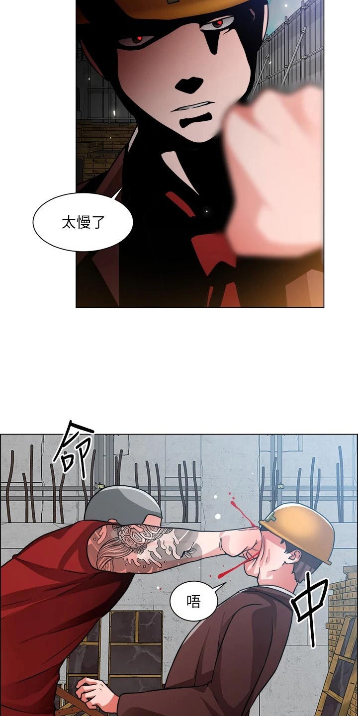 《工地奇遇》第79章受伤 第13页