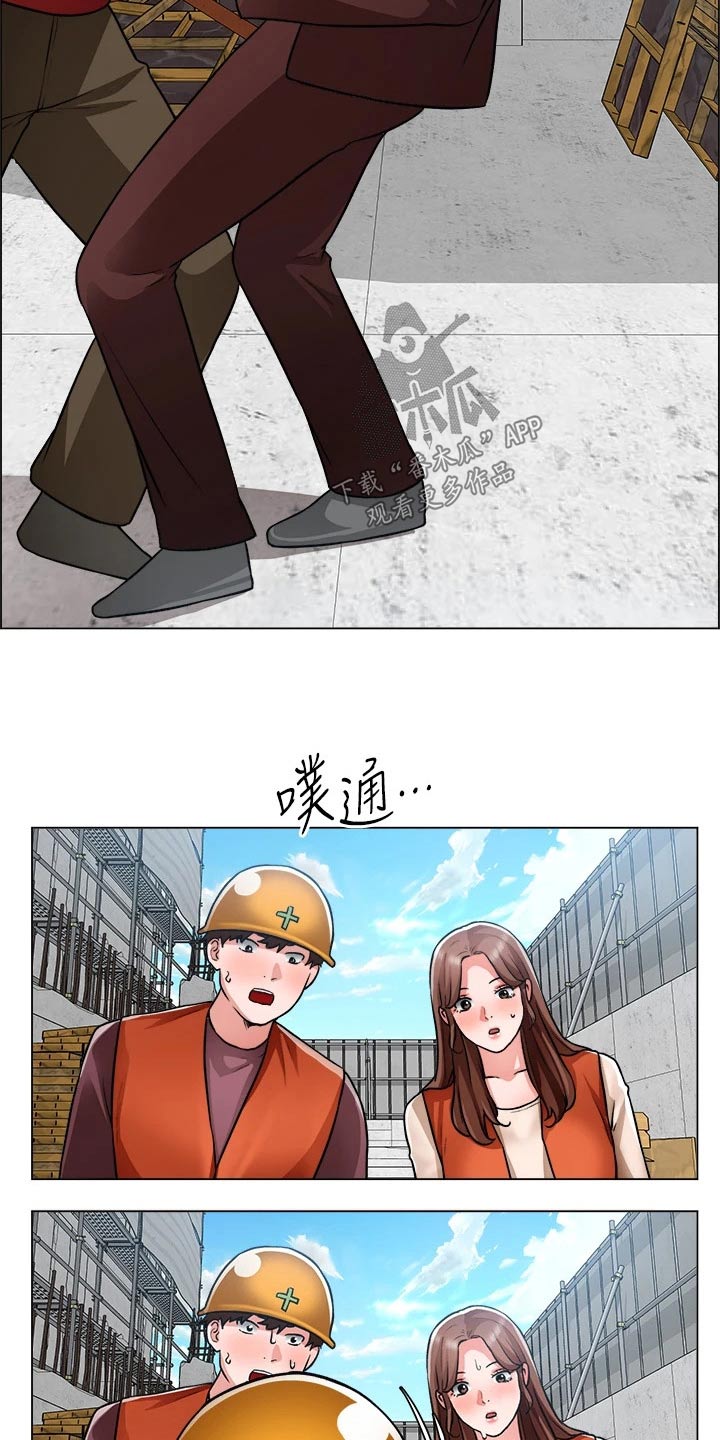 《工地奇遇》第79章受伤 第14页