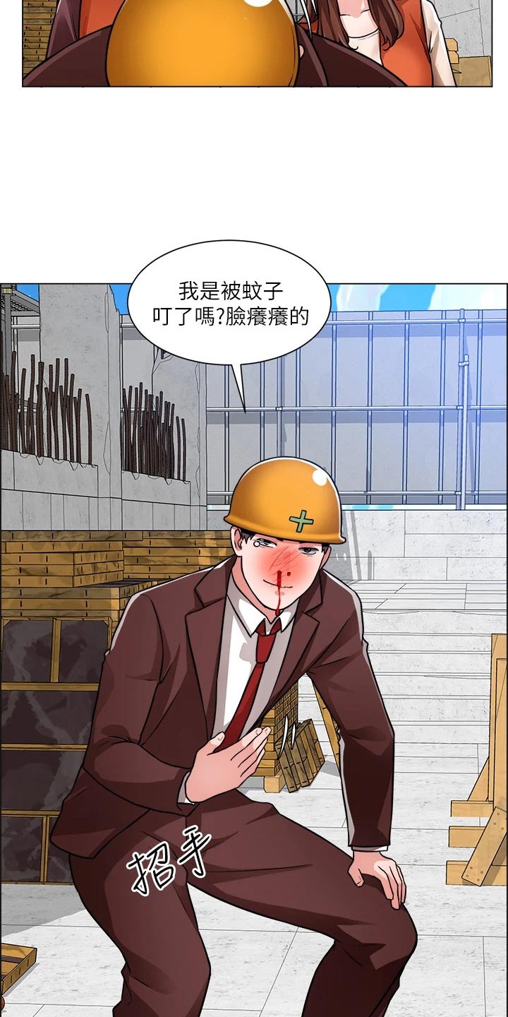 《工地奇遇》第79章受伤 第15页